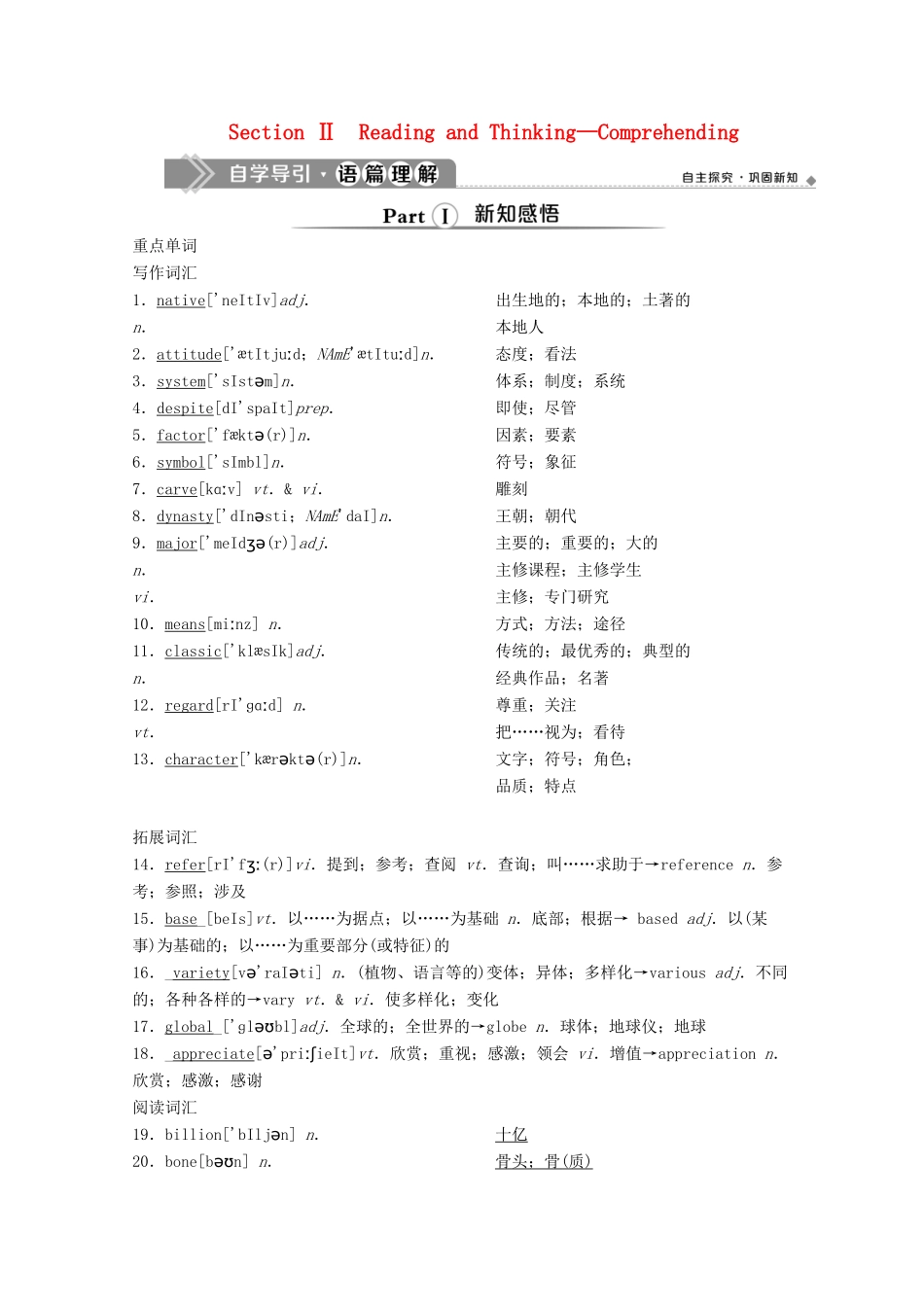 高中英语 UNIT 5 Languages around the world Section Ⅱ Reading and Thinking—Comprehending教案 新人教版必修第一册-新人教版高一第一册英语教案_第1页