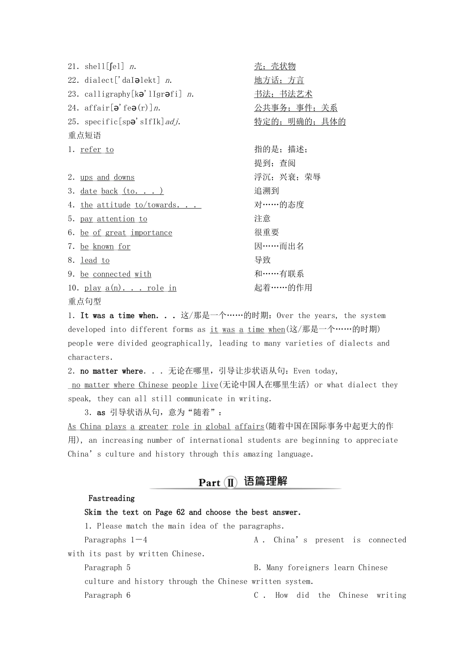 高中英语 UNIT 5 Languages around the world Section Ⅱ Reading and Thinking—Comprehending教案 新人教版必修第一册-新人教版高一第一册英语教案_第2页