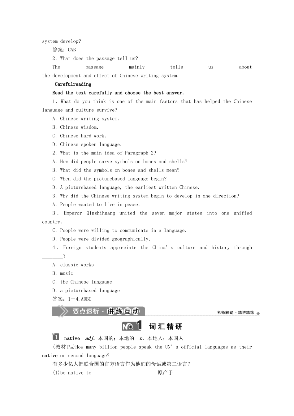 高中英语 UNIT 5 Languages around the world Section Ⅱ Reading and Thinking—Comprehending教案 新人教版必修第一册-新人教版高一第一册英语教案_第3页