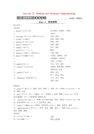 高中英语 UNIT 5 Languages around the world Section Ⅱ Reading and Thinking—Comprehending教案 新人教版必修第一册-新人教版高一第一册英语教案