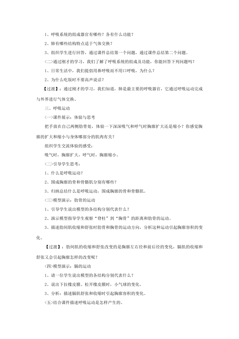 七年级生物下册 第十章 第三节 人体和外界环境的气体交换教案4 （新版）苏教版_第2页