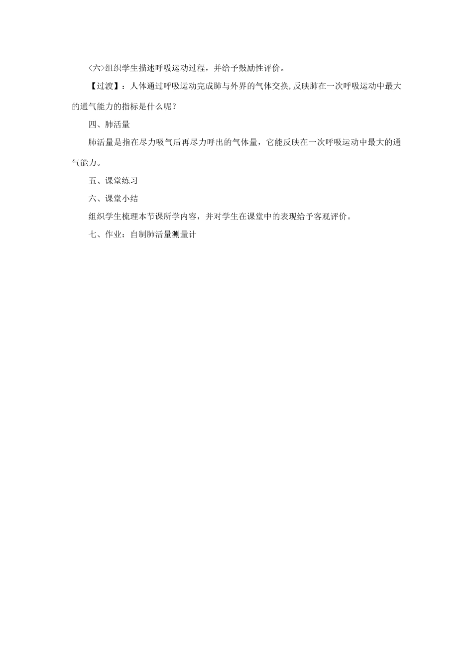 七年级生物下册 第十章 第三节 人体和外界环境的气体交换教案4 （新版）苏教版_第3页