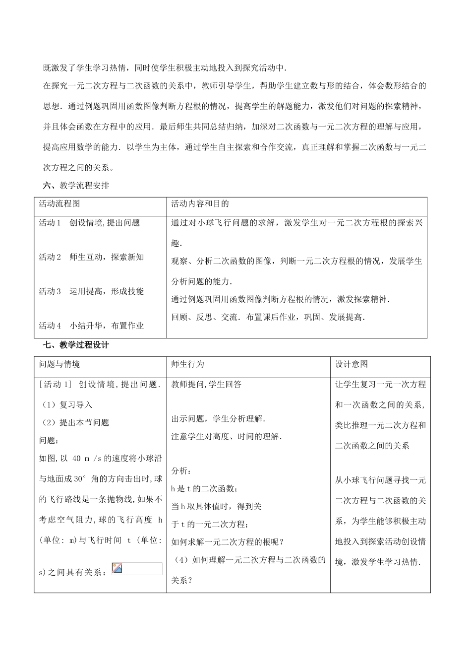 九年级数学下册 第三十章 二次函数 30.5 二次函数与一元二次方程的关系 用二次函数的图像解一元二次方程说课稿 （新版）冀教版-（新版）冀教版初中九年级下册数学教案_第2页