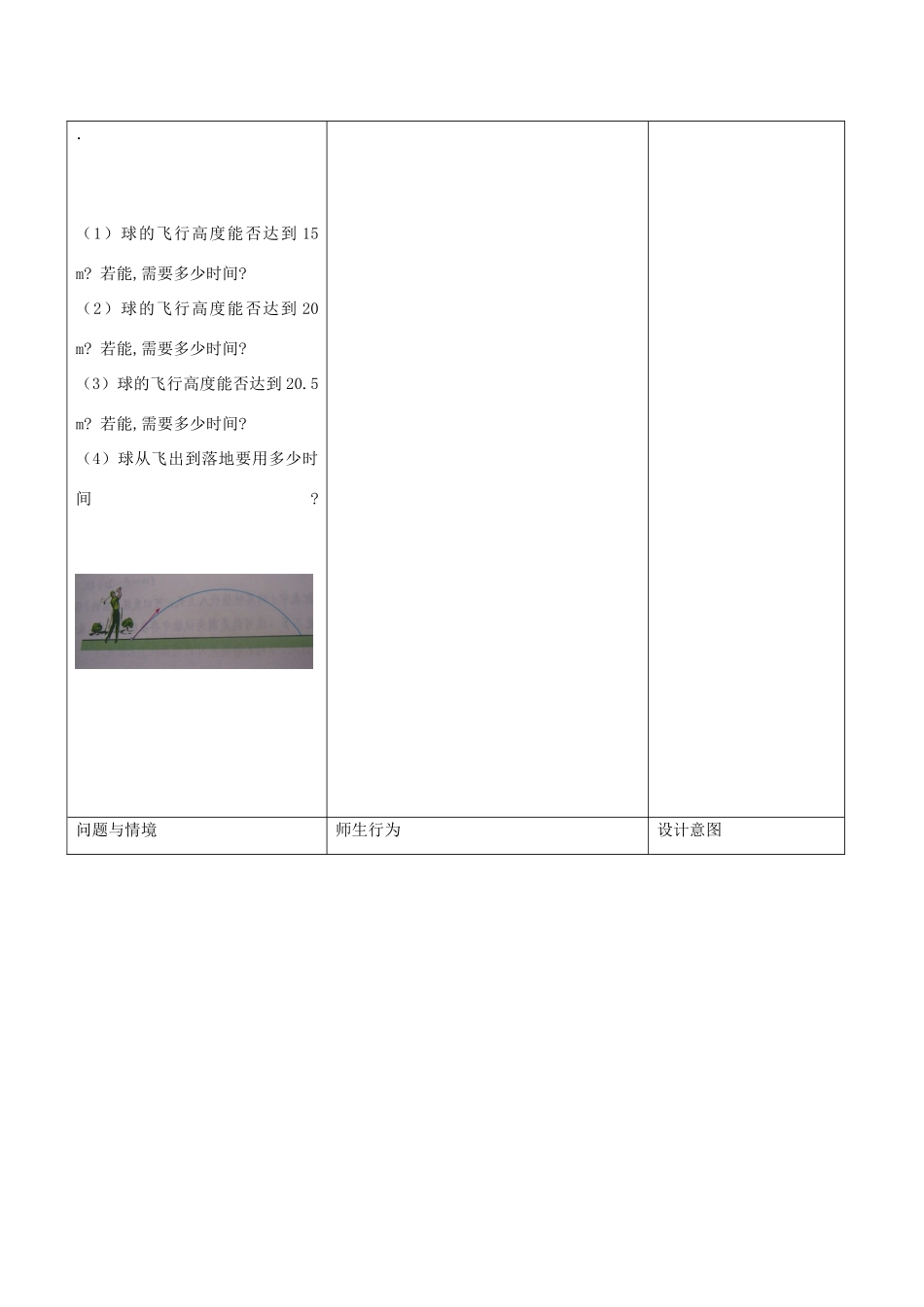 九年级数学下册 第三十章 二次函数 30.5 二次函数与一元二次方程的关系 用二次函数的图像解一元二次方程说课稿 （新版）冀教版-（新版）冀教版初中九年级下册数学教案_第3页
