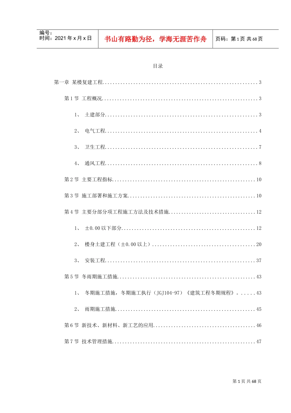 0002市政、园林工程(DOC73页)_第1页
