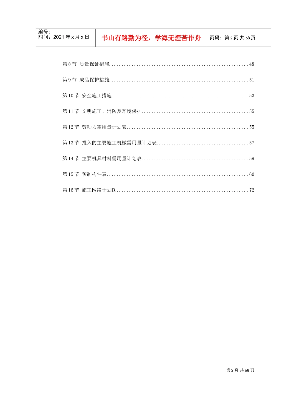 0002市政、园林工程(DOC73页)_第2页