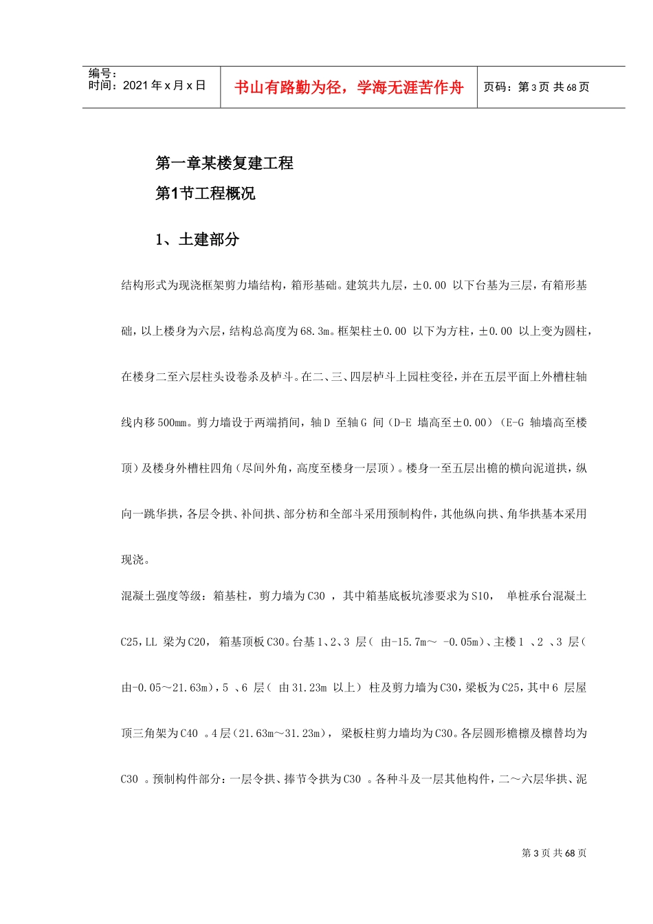 0002市政、园林工程(DOC73页)_第3页
