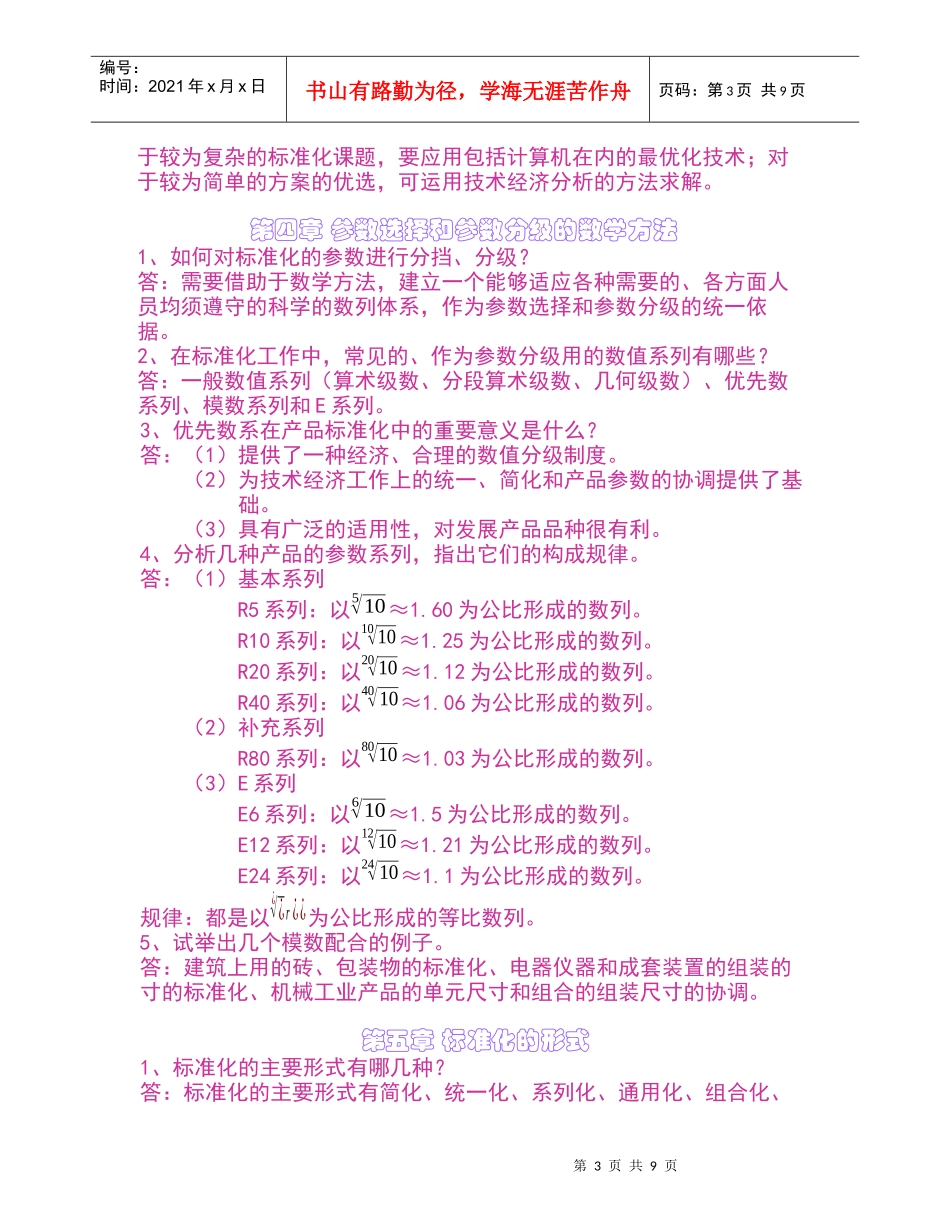 《标准化工程》重点复习内容_第3页