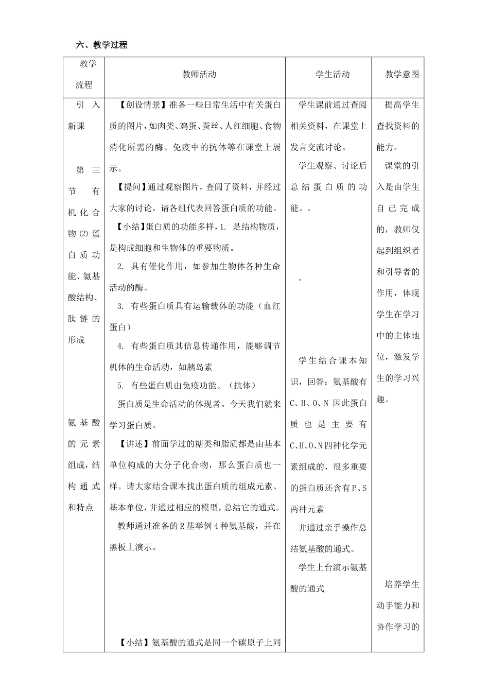高中生物 有机化合物及生物大分子4教案 浙科版必修1-浙科版高中必修1生物教案_第2页