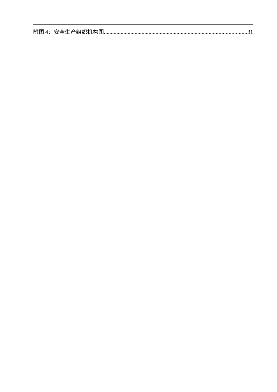 CFG桩专项施工方案(DOC34页)_第3页