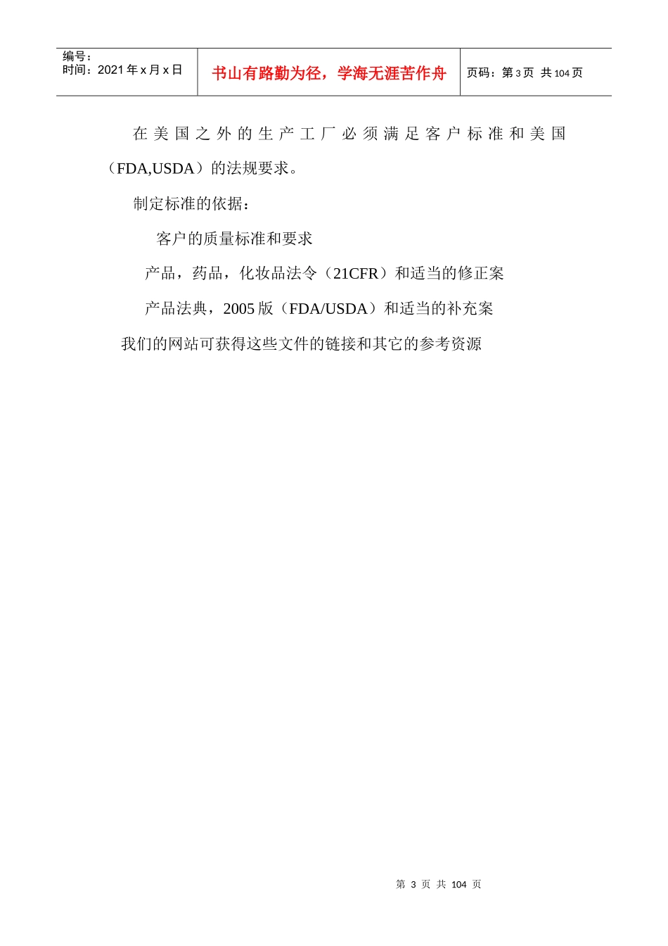 包装印刷包装材料卫生安全审核标准范本_第3页