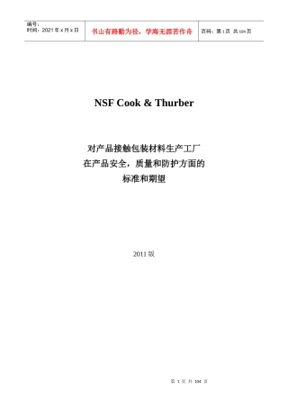 包装印刷包装材料卫生安全审核标准范本