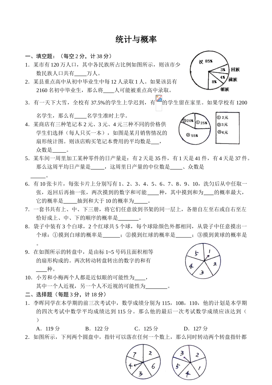 九年级数学统计与概率鲁教版_第1页