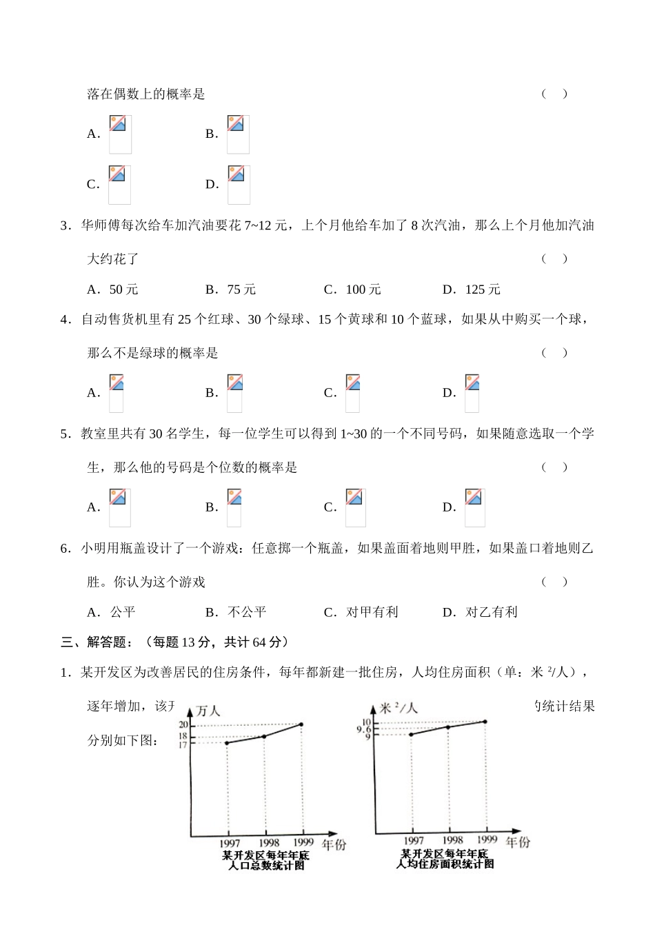 九年级数学统计与概率鲁教版_第2页