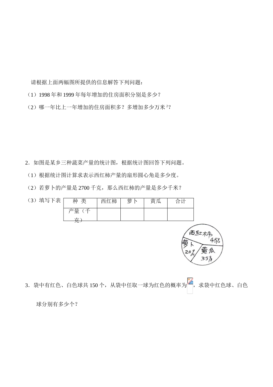 九年级数学统计与概率鲁教版_第3页