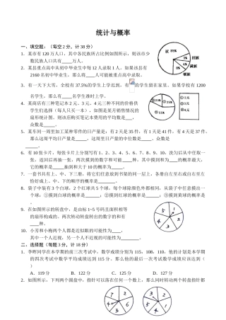 九年级数学统计与概率鲁教版
