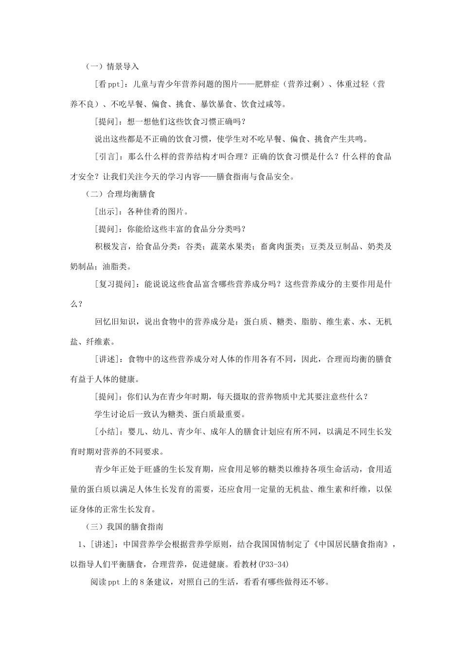 七年级生物下册 第九章 第三节 膳食指南与食品安全教案1 （新版）苏教版_第2页