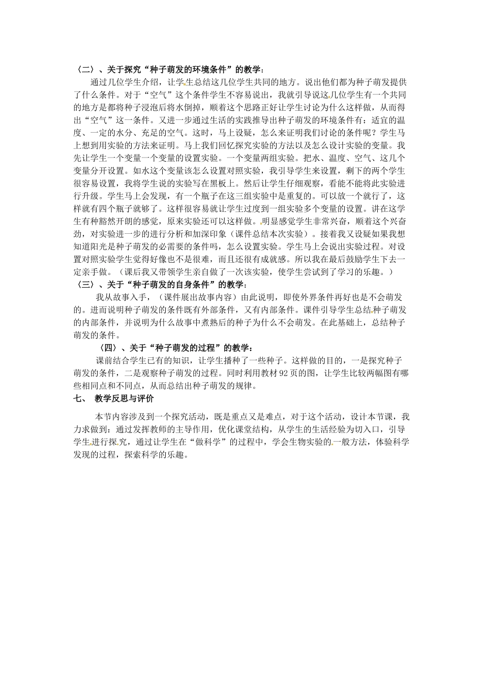 七年级生物上册 3.2.1 种子的萌发说课稿 新人教版-新人教版初中七年级上册生物教案_第2页
