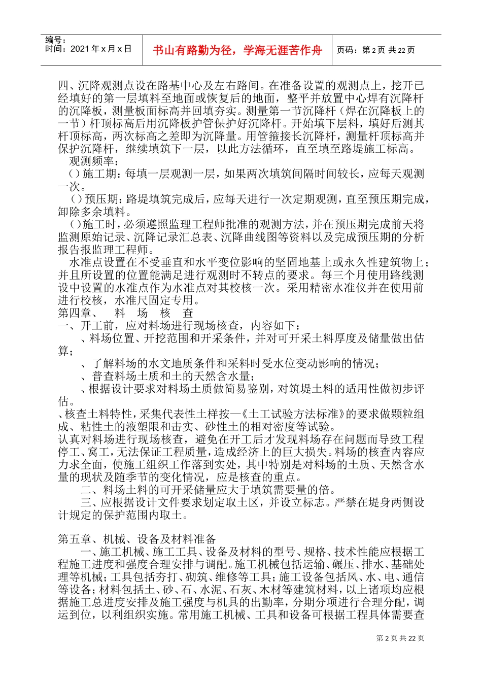 临沂滨河大道工程施工组织设计方案(DOC43页)_第2页