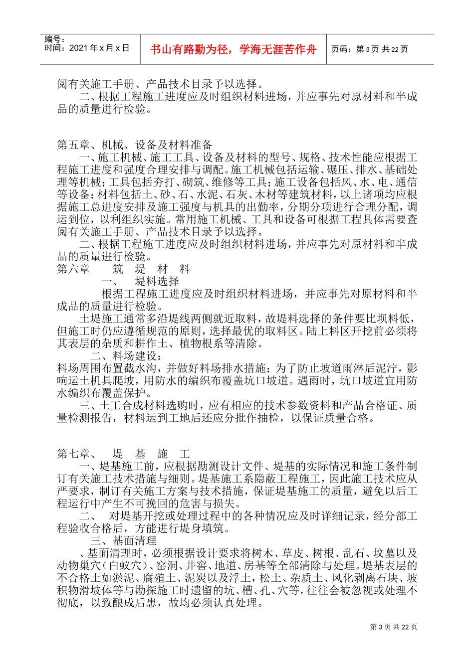 临沂滨河大道工程施工组织设计方案(DOC43页)_第3页