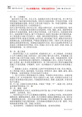 临沂滨河大道工程施工组织设计方案(DOC43页)