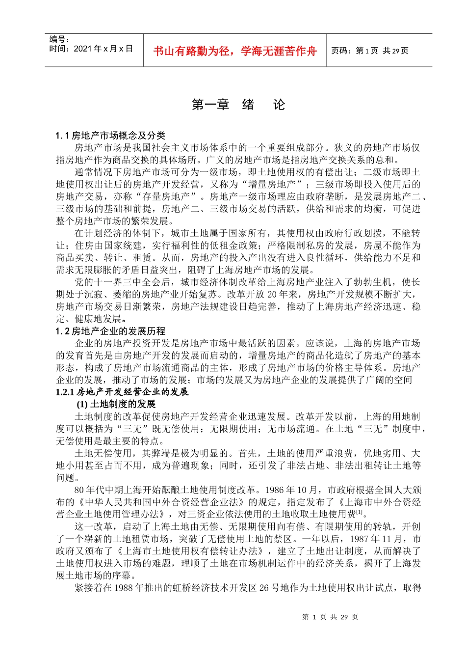 11房地产市场概念及分类_第1页