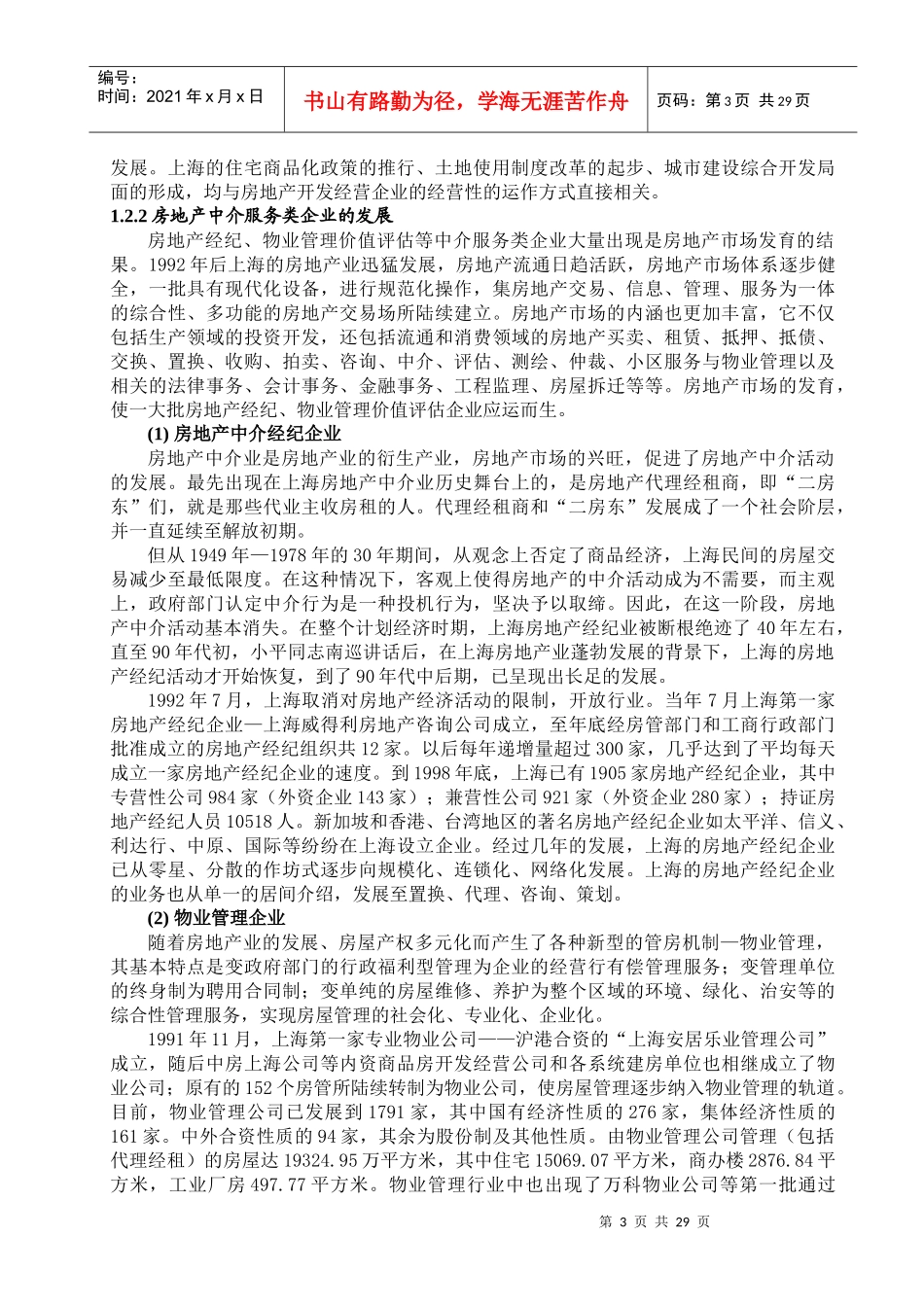 11房地产市场概念及分类_第3页