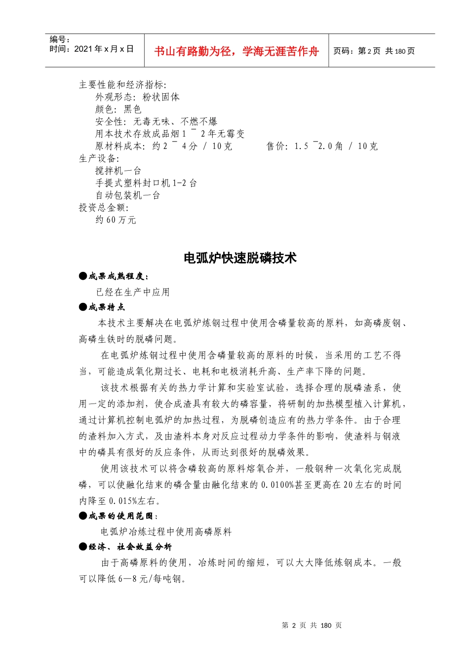 从锰银矿中提取化学二氧化锰和白银_第2页