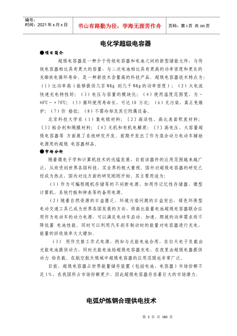 从锰银矿中提取化学二氧化锰和白银_第3页