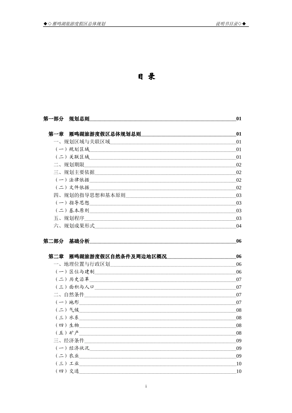 世联地产雁鸣湖旅游度假区总体规划_第1页