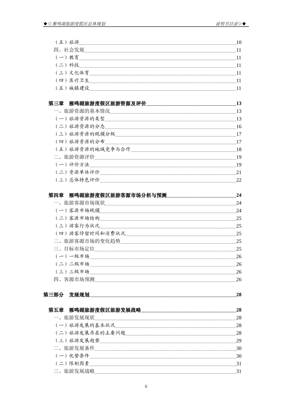 世联地产雁鸣湖旅游度假区总体规划_第2页