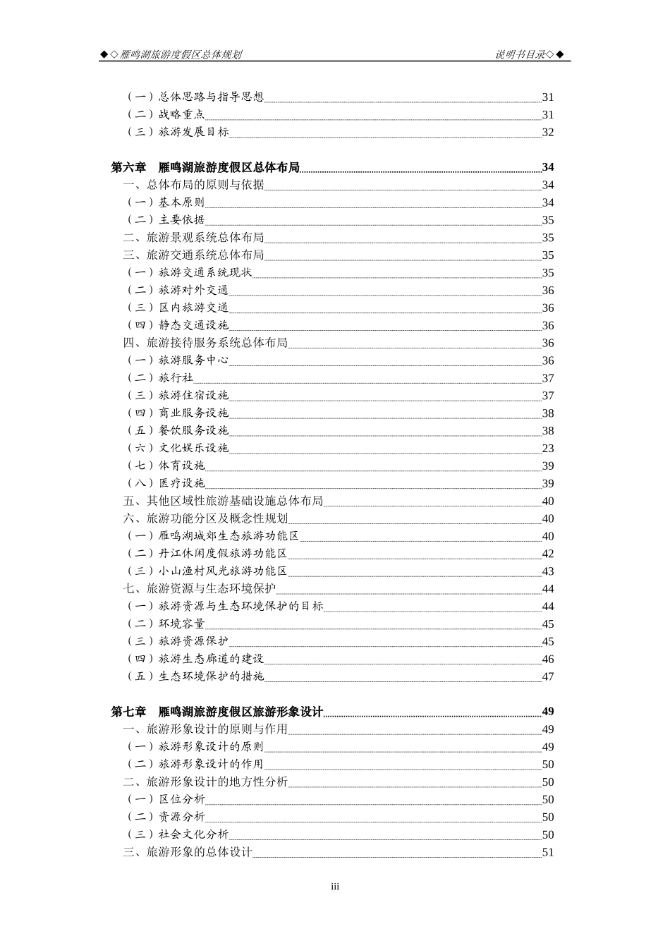 世联地产雁鸣湖旅游度假区总体规划_第3页