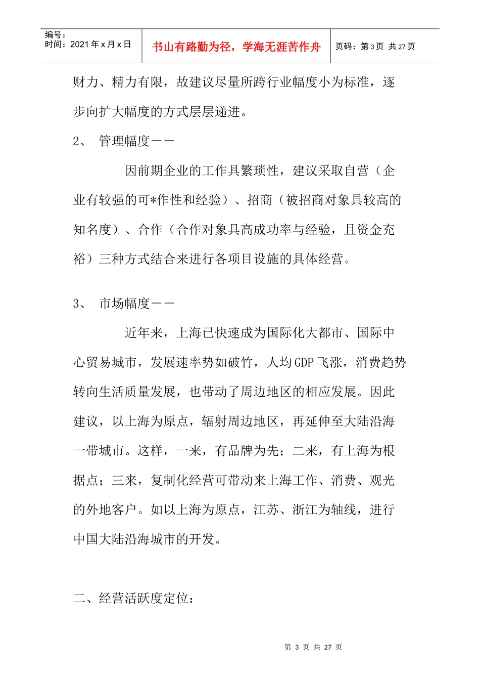 aaw_1116_某某俱乐部---酒店项目整体策划案_第3页