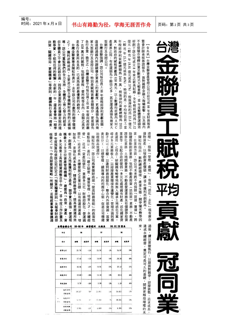 990301众声日报5股市金融_第2页