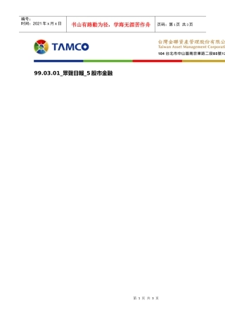 990301众声日报5股市金融
