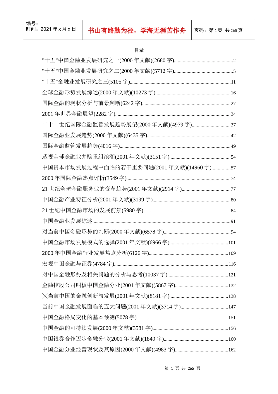“十五”我国金融业发展研究_第1页