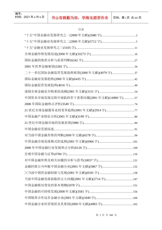 “十五”我国金融业发展研究