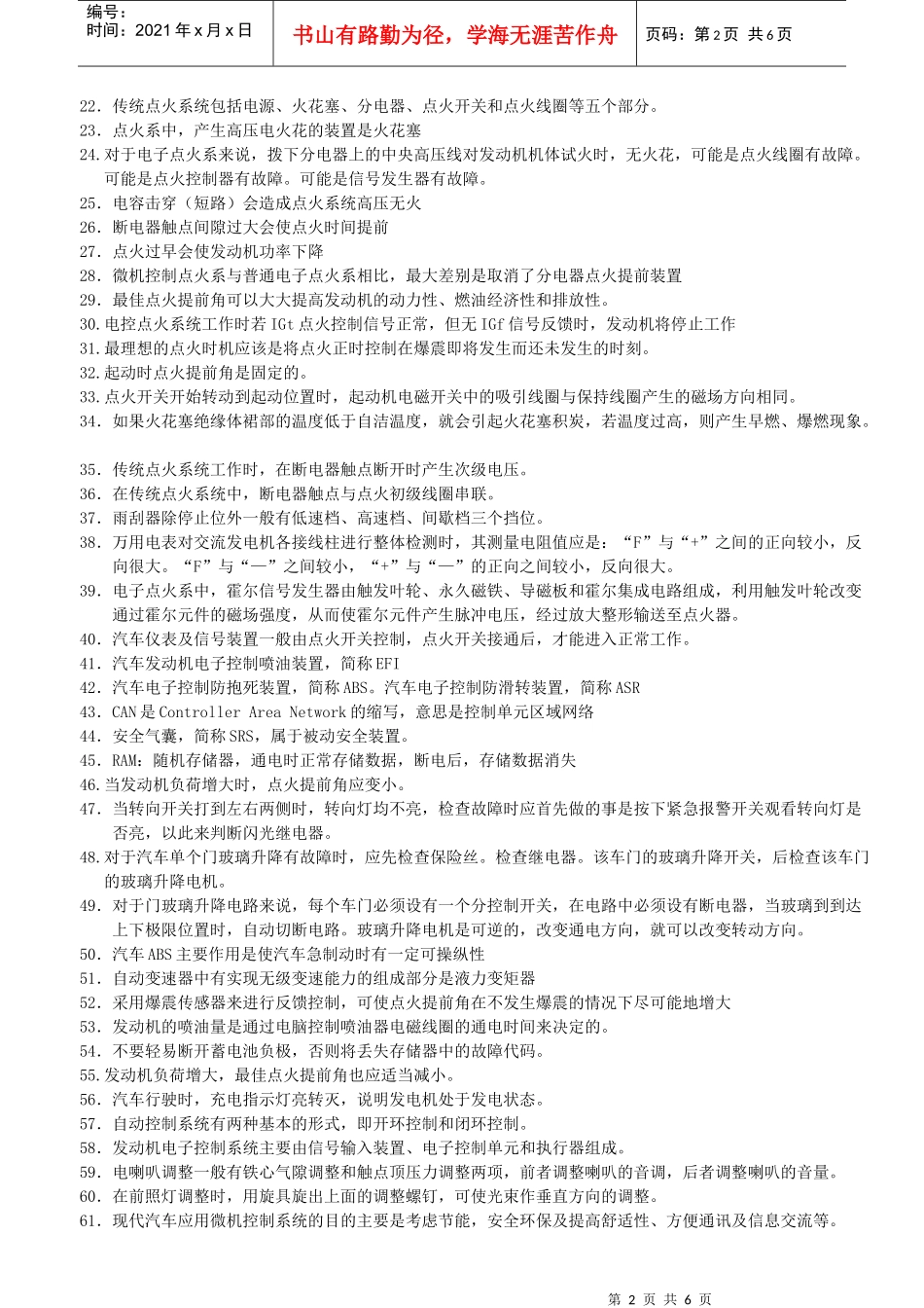 86造班)汽车电器与电子控制系统复习_第2页