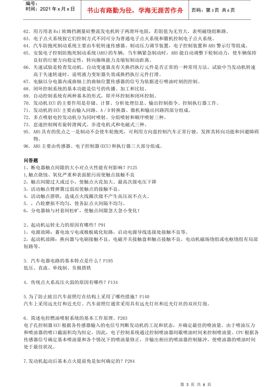 86造班)汽车电器与电子控制系统复习_第3页