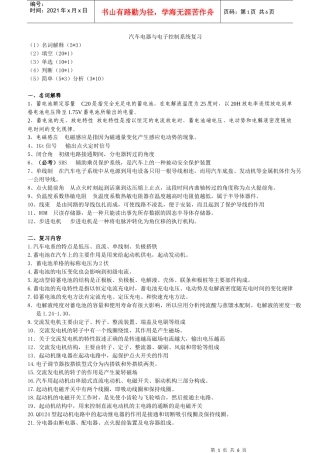 86造班)汽车电器与电子控制系统复习