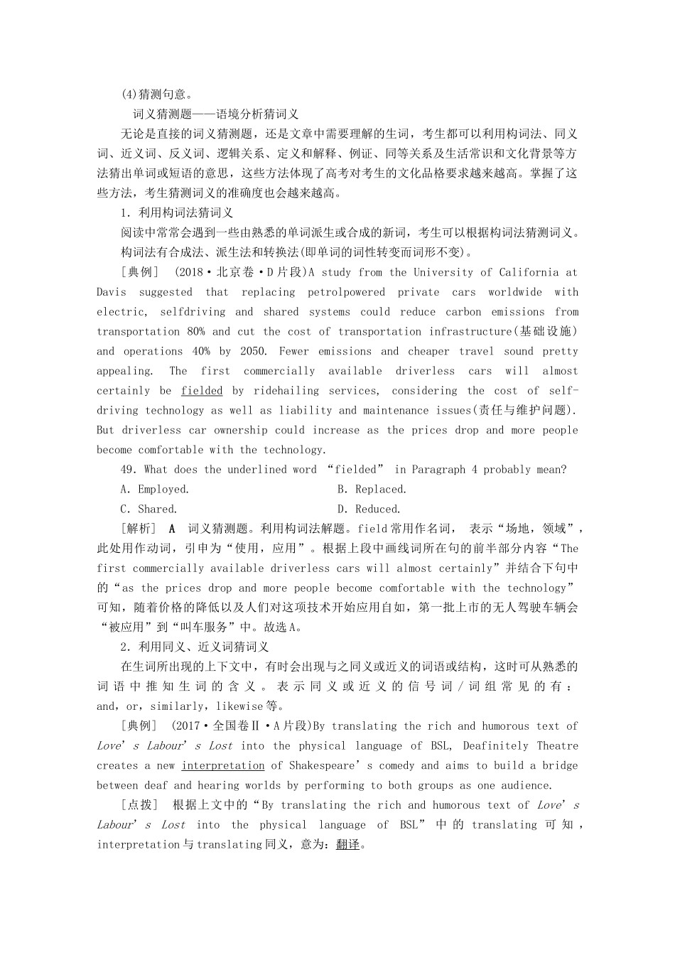 （京津鲁琼专用）高考英语二轮复习 专题一 阅读理解 第二部分 第四讲 根据上下文推断词句的含义——词句猜测题教案-人教版高三全册英语教案_第2页