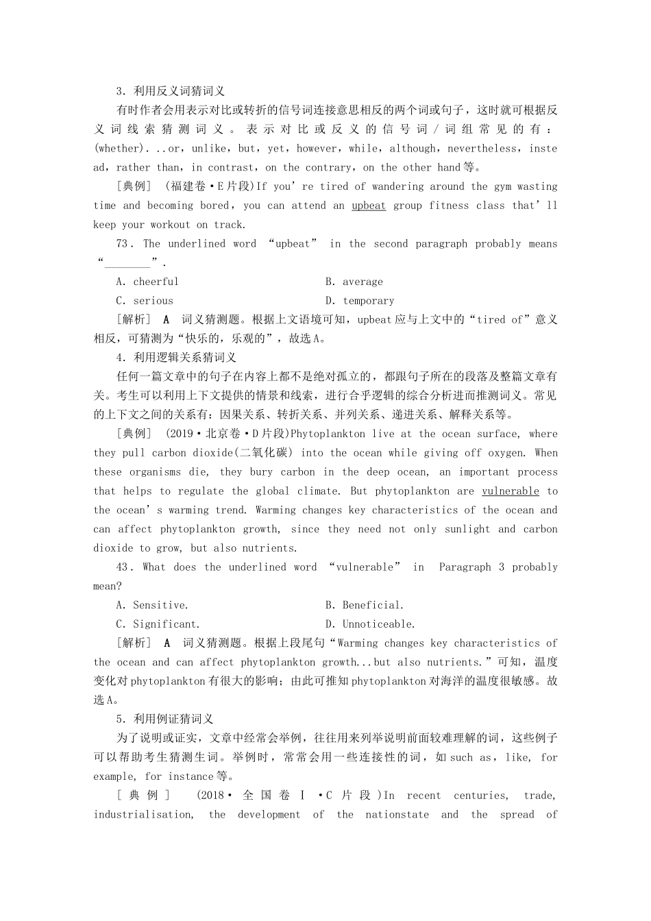 （京津鲁琼专用）高考英语二轮复习 专题一 阅读理解 第二部分 第四讲 根据上下文推断词句的含义——词句猜测题教案-人教版高三全册英语教案_第3页