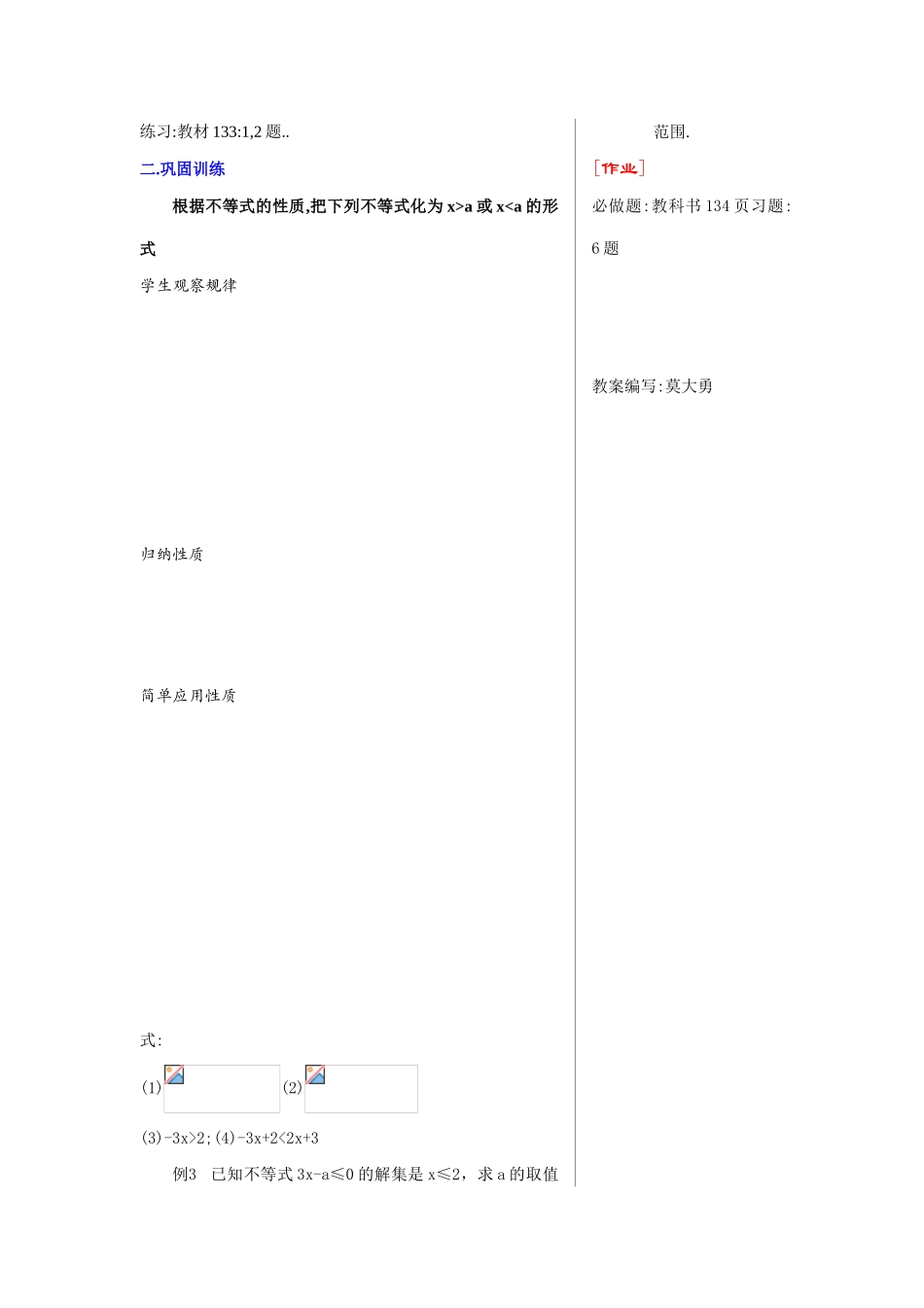七年级数学9.1.2不等式的性质(一)教案人教版_第2页