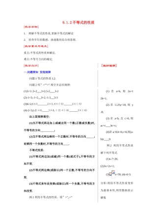 七年级数学9.1.2不等式的性质(一)教案人教版
