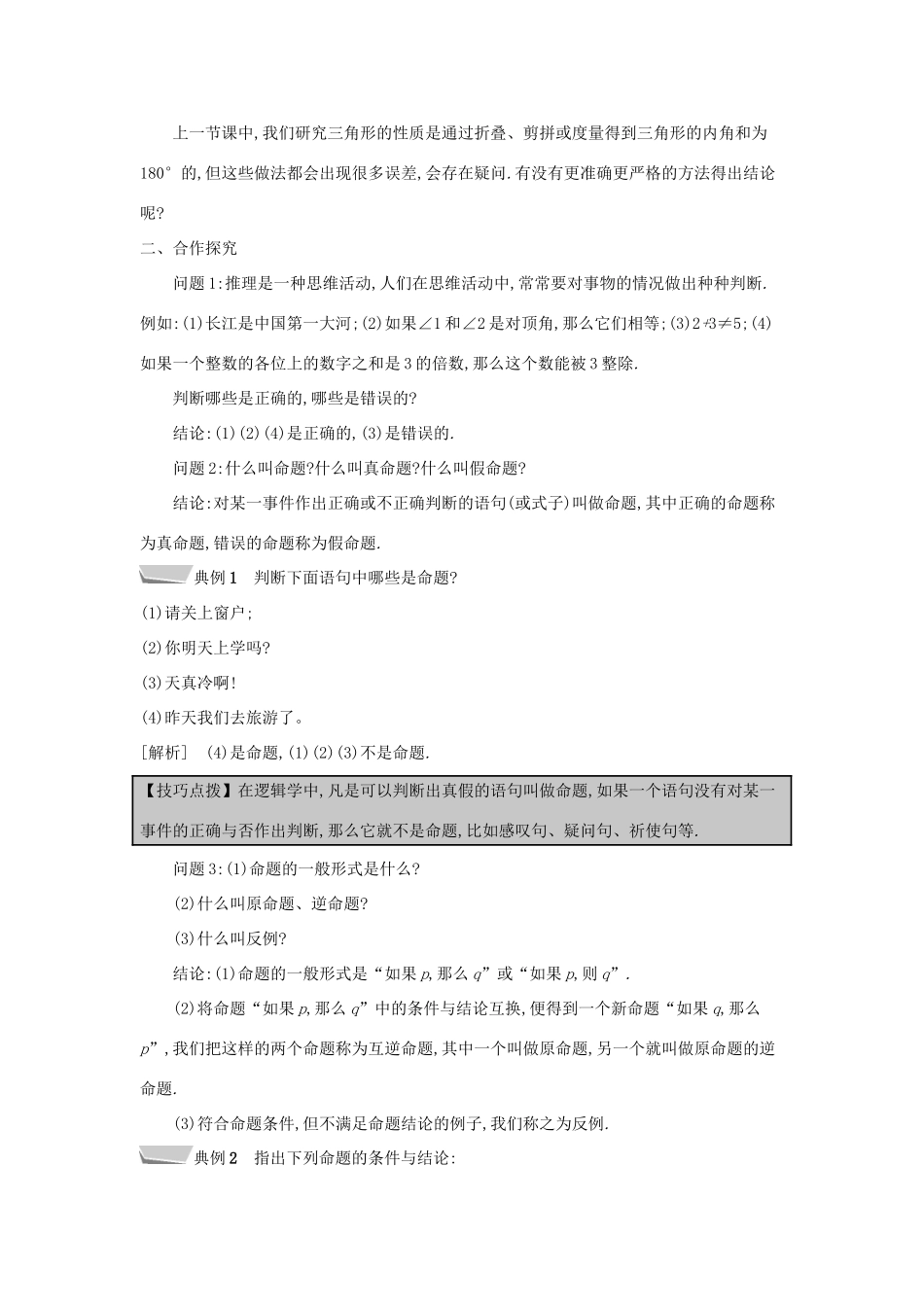 秋八年级数学上册 第13章 三角形中的边角关系、命题与证明 13.2 命题与证明 第1课时 命题与证明教案 （新版）沪科版-（新版）沪科版初中八年级上册数学教案_第2页