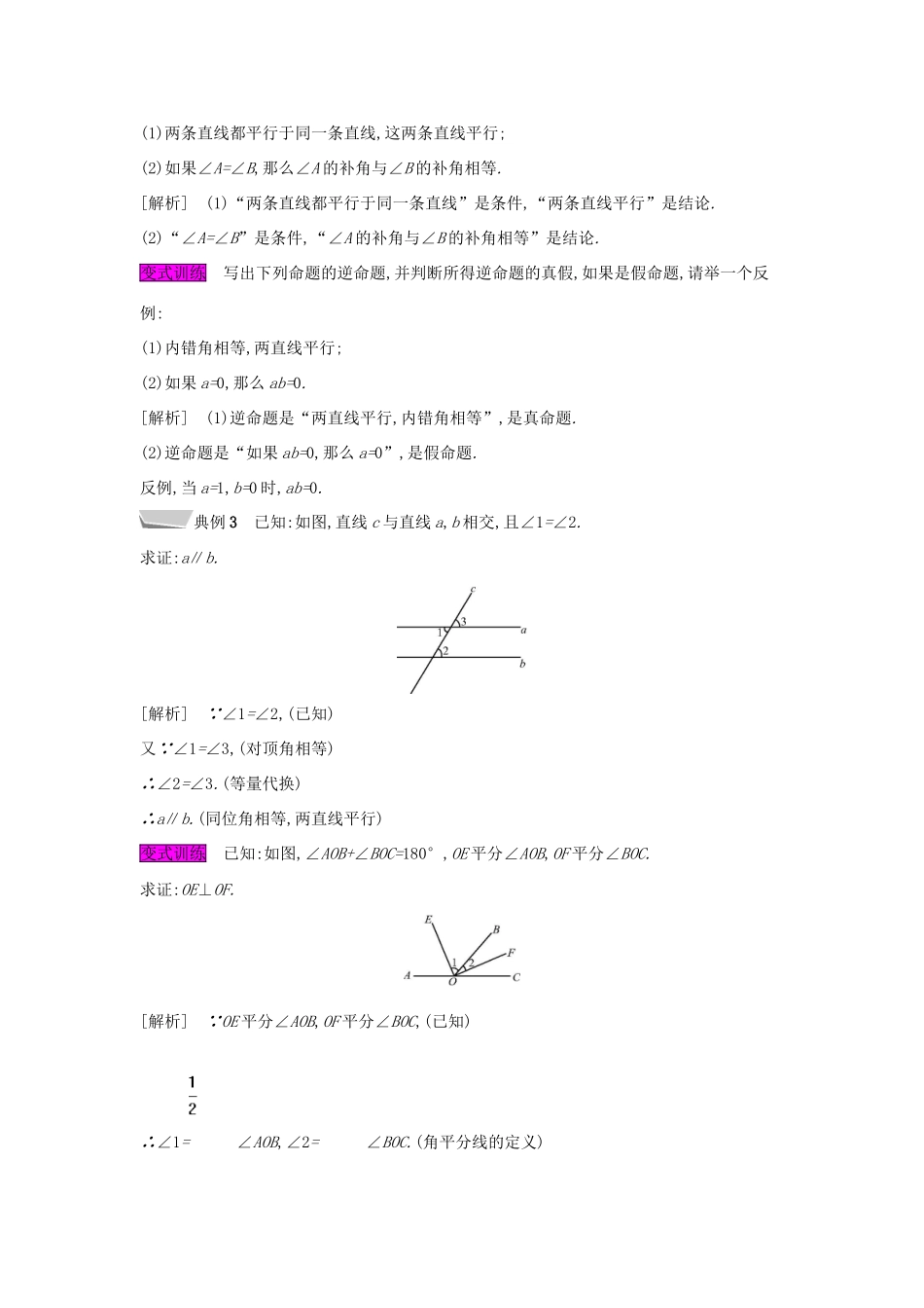 秋八年级数学上册 第13章 三角形中的边角关系、命题与证明 13.2 命题与证明 第1课时 命题与证明教案 （新版）沪科版-（新版）沪科版初中八年级上册数学教案_第3页