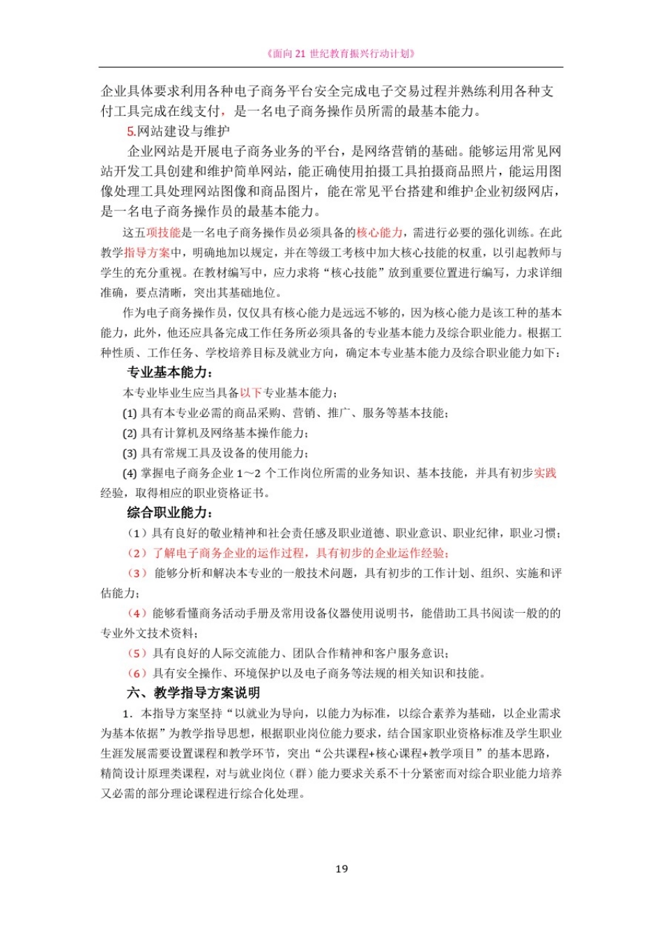 中等职业学校电子商务专业教学指导方案(最新)_第3页