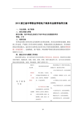 中等职业学校电子商务专业教学指导方案(最新)