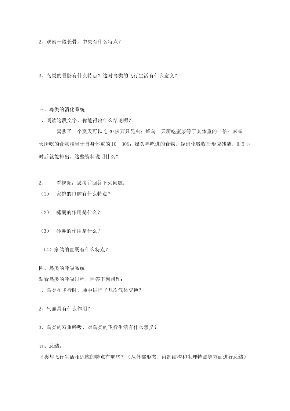七年级生物上册 2.2.2 脊椎动物的主要类群-鸟类学案（无答案）（新版）济南版_第2页