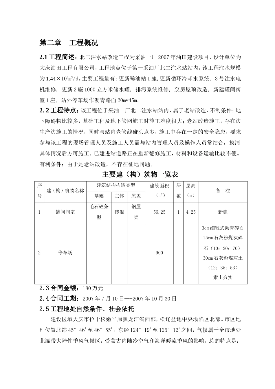 北二注水站改造工程施工组织设计方案(DOC38页)_第2页